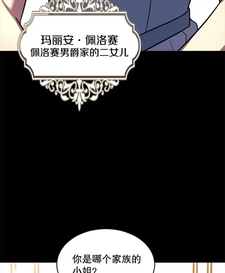 漫画《史诗级枪骑士再临》118.往事第84张图