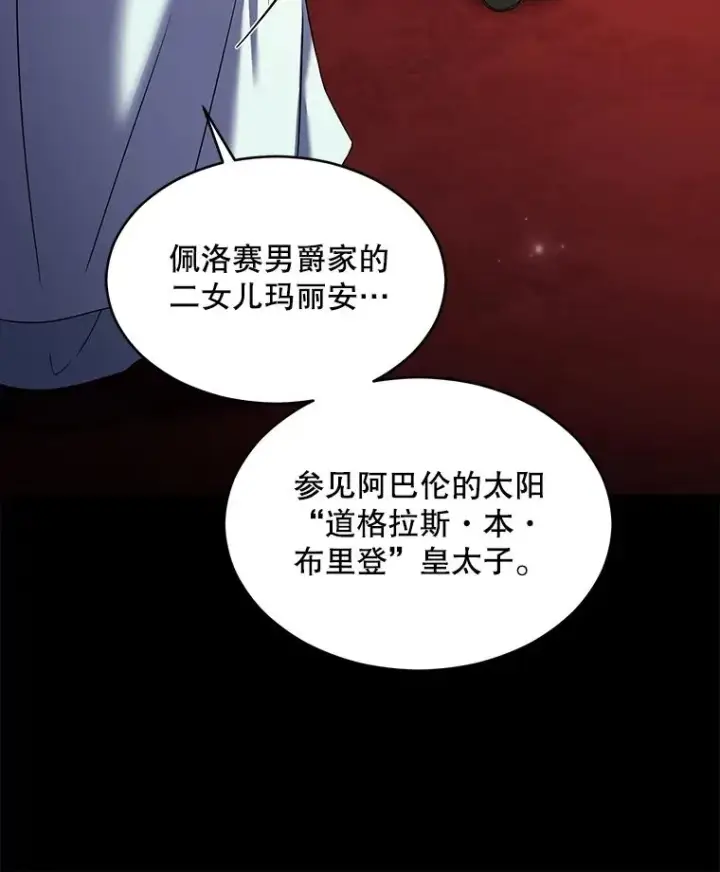 漫画《史诗级枪骑士再临》118.往事第86张图