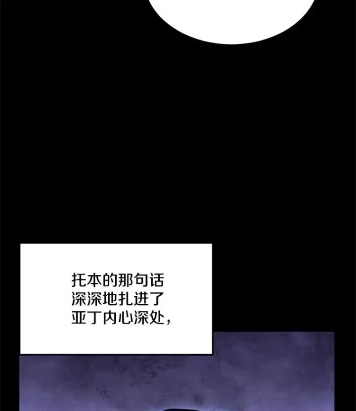 漫画《史诗级枪骑士再临》119.为母报仇（1）第46张图