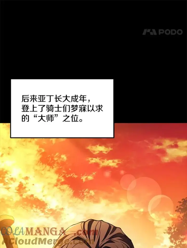 漫画《史诗级枪骑士再临》119.为母报仇（1）第49张图