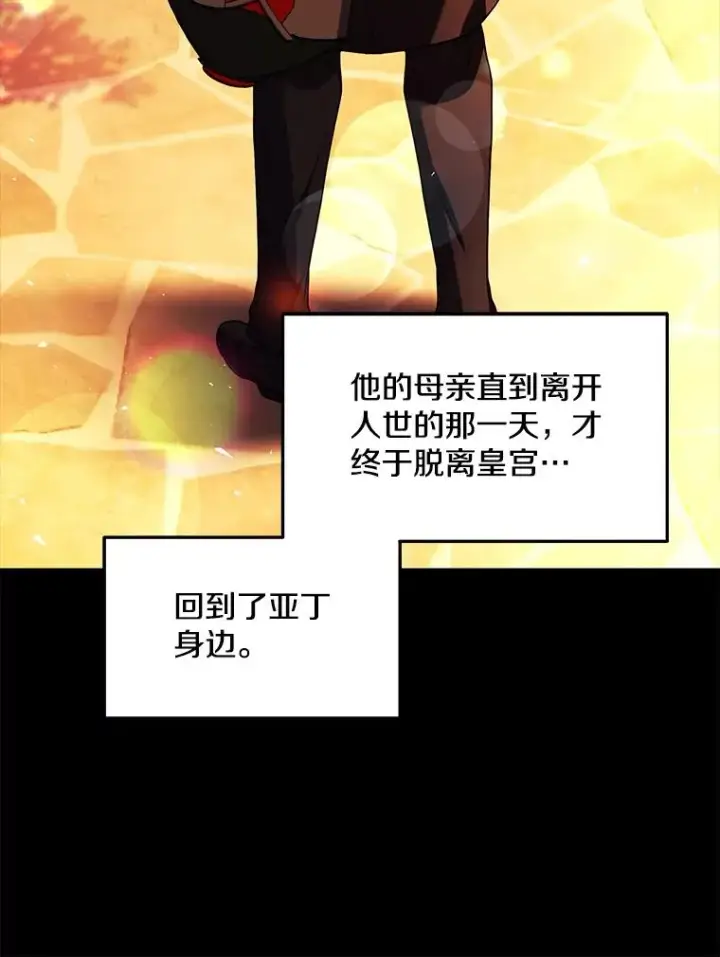 漫画《史诗级枪骑士再临》119.为母报仇（1）第54张图