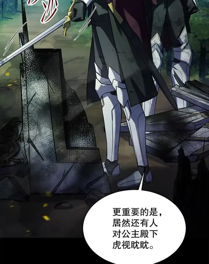 漫画《史诗级枪骑士再临》119.为母报仇（1）第83张图
