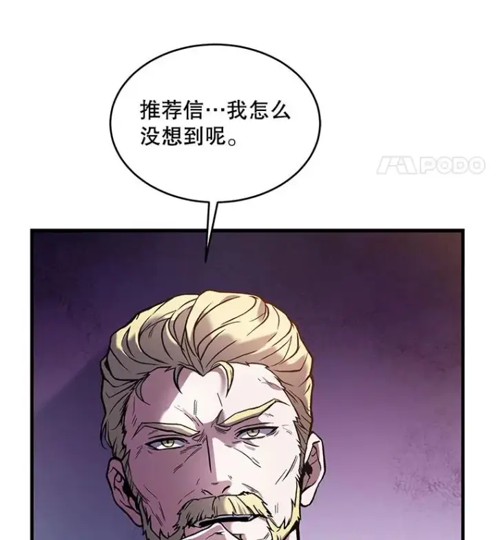 漫画《史诗级枪骑士再临》16.讨伐（3）第100张图
