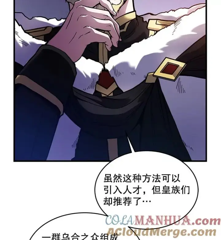 漫画《史诗级枪骑士再临》16.讨伐（3）第101张图