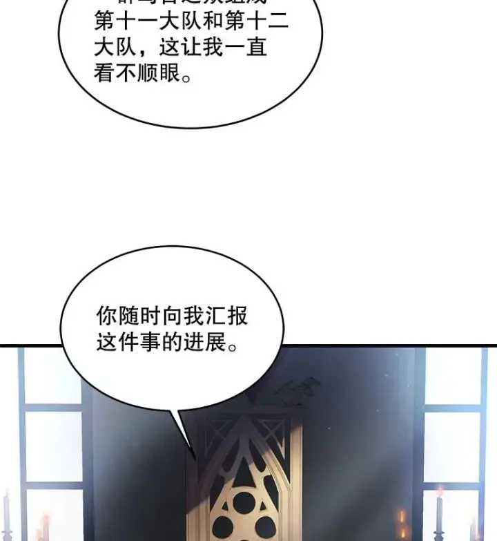 漫画《史诗级枪骑士再临》16.讨伐（3）第102张图