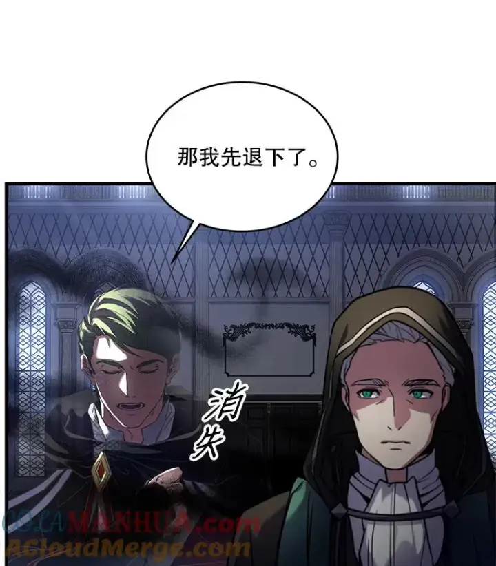 漫画《史诗级枪骑士再临》16.讨伐（3）第105张图