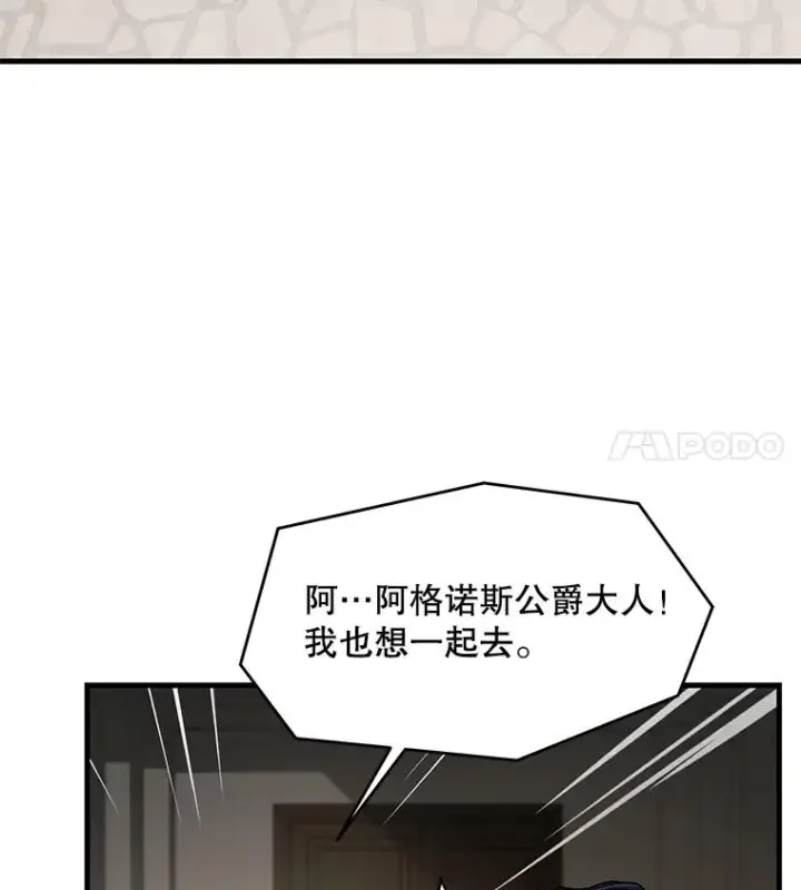 漫画《史诗级枪骑士再临》16.讨伐（3）第15张图