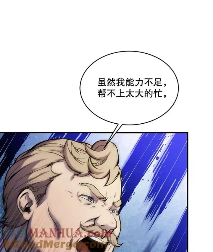 漫画《史诗级枪骑士再临》16.讨伐（3）第17张图