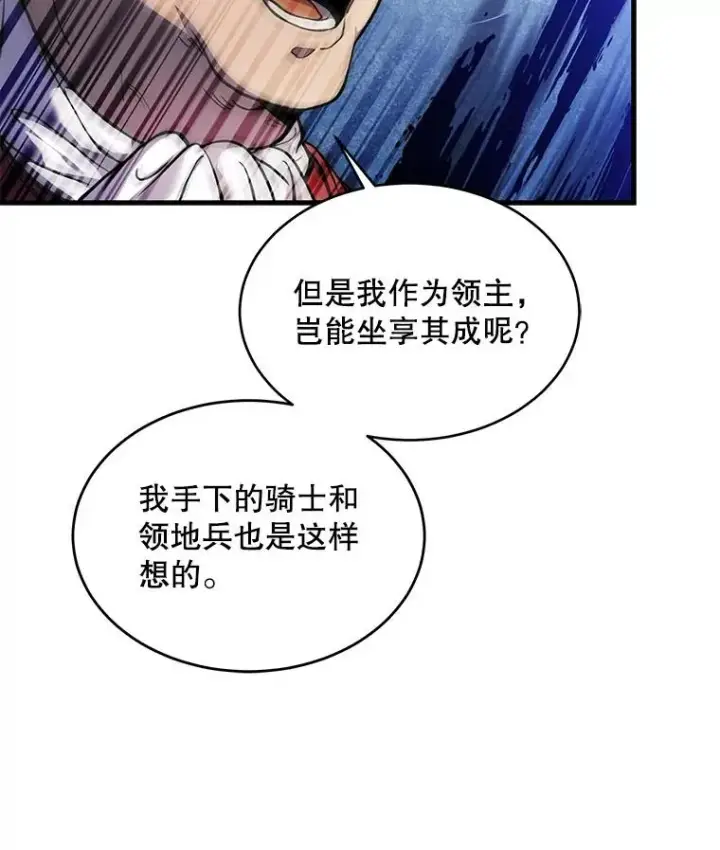 漫画《史诗级枪骑士再临》16.讨伐（3）第18张图