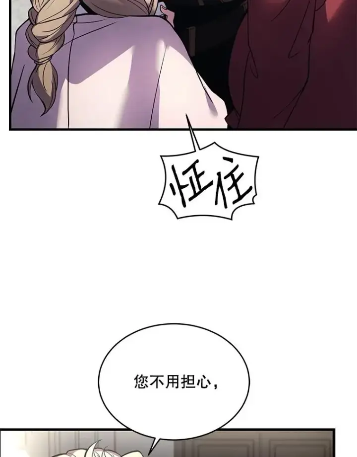 漫画《史诗级枪骑士再临》16.讨伐（3）第23张图