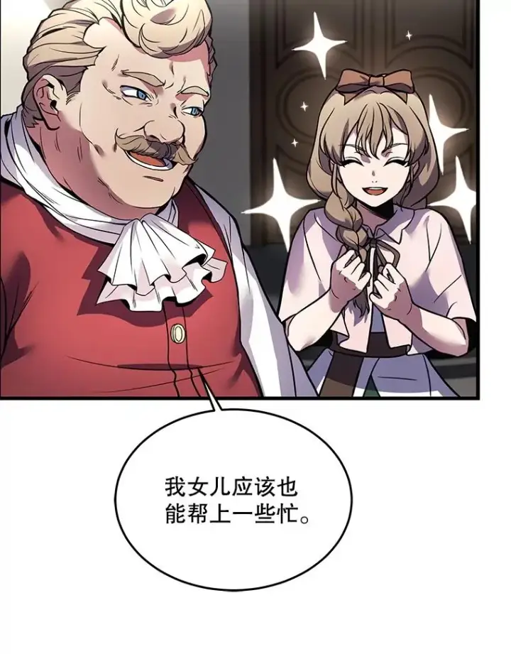 漫画《史诗级枪骑士再临》16.讨伐（3）第24张图