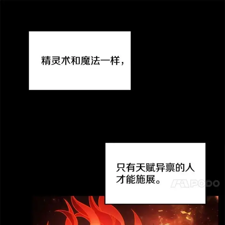 漫画《史诗级枪骑士再临》16.讨伐（3）第36张图