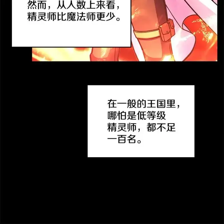 漫画《史诗级枪骑士再临》16.讨伐（3）第38张图