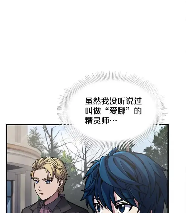 漫画《史诗级枪骑士再临》16.讨伐（3）第42张图
