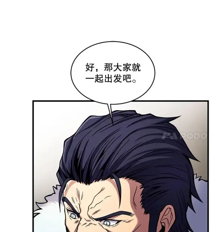 漫画《史诗级枪骑士再临》16.讨伐（3）第44张图