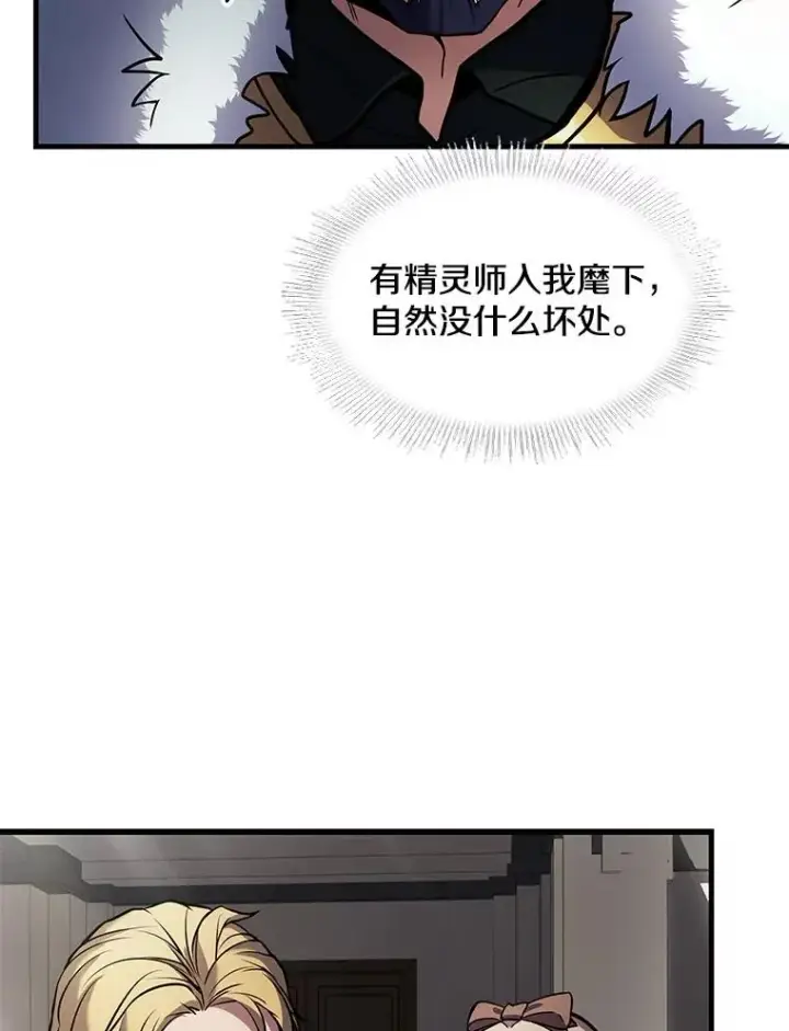 漫画《史诗级枪骑士再临》16.讨伐（3）第50张图