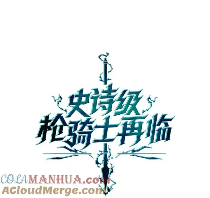 漫画《史诗级枪骑士再临》16.讨伐（3）第57张图