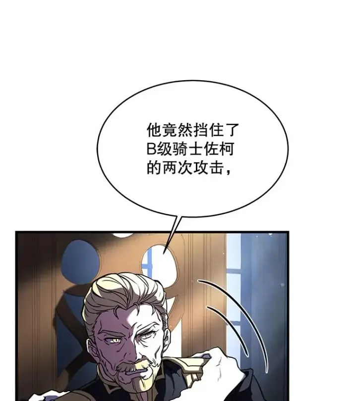 漫画《史诗级枪骑士再临》16.讨伐（3）第62张图