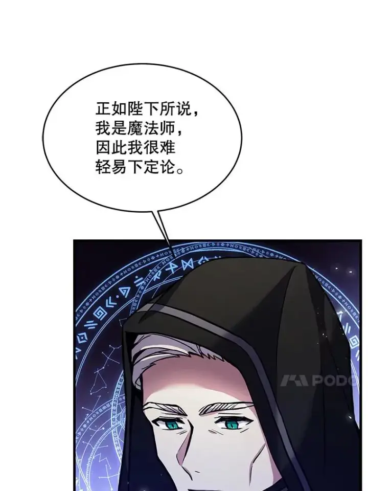 漫画《史诗级枪骑士再临》16.讨伐（3）第66张图