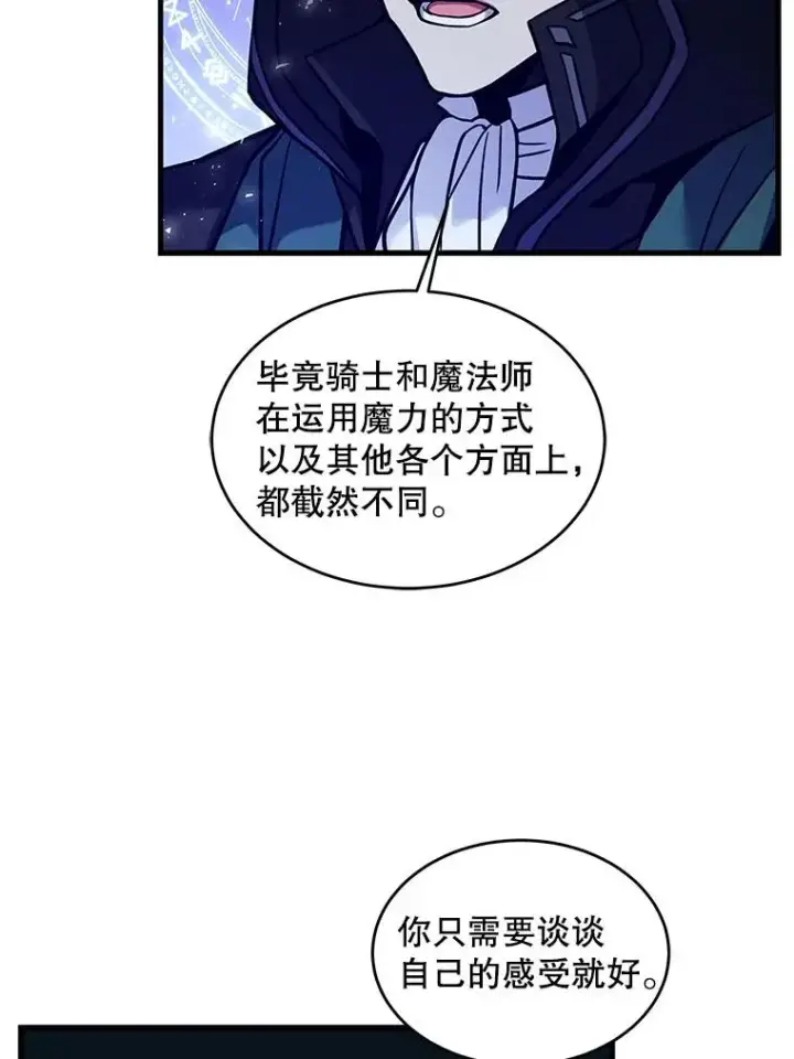漫画《史诗级枪骑士再临》16.讨伐（3）第67张图