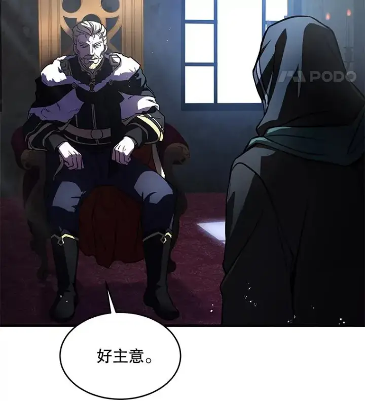 漫画《史诗级枪骑士再临》16.讨伐（3）第70张图