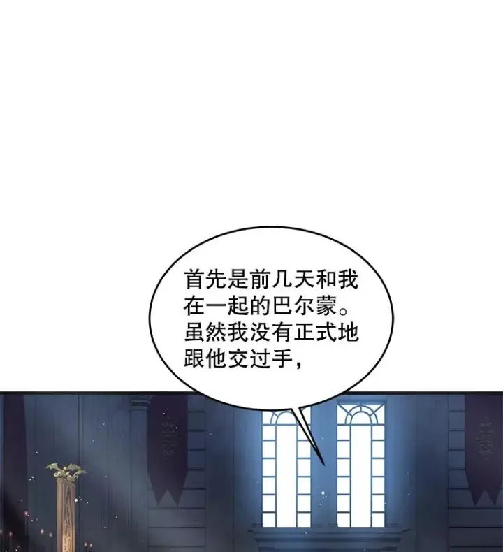 漫画《史诗级枪骑士再临》16.讨伐（3）第71张图