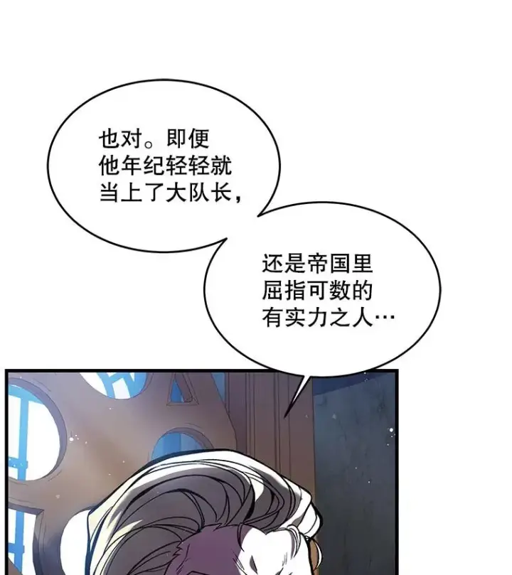 漫画《史诗级枪骑士再临》16.讨伐（3）第75张图