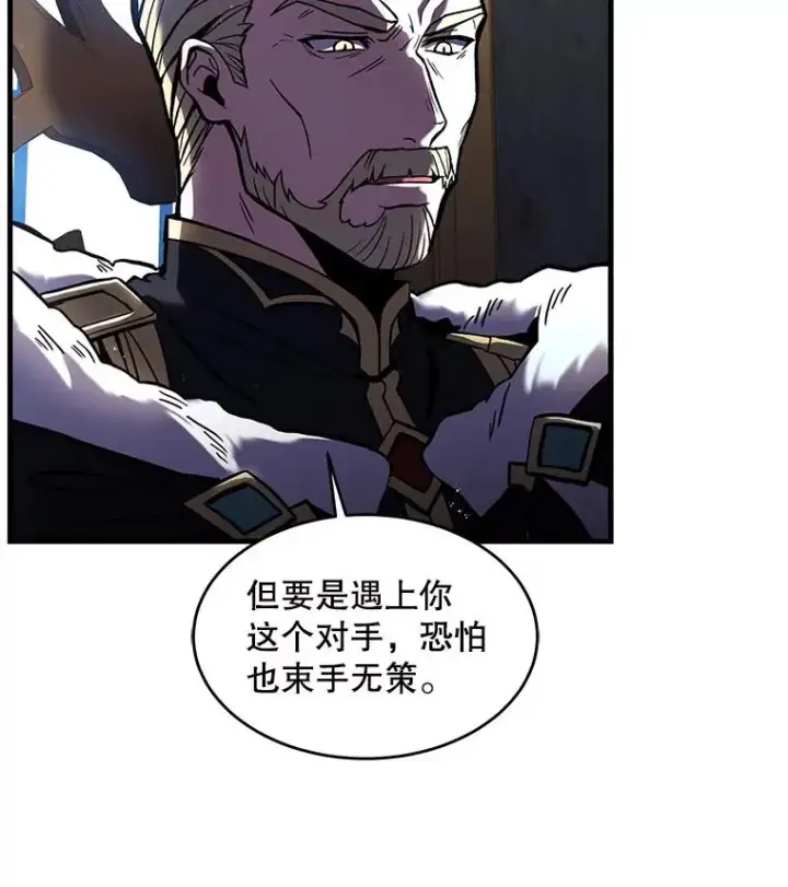 漫画《史诗级枪骑士再临》16.讨伐（3）第76张图