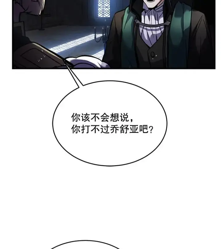 漫画《史诗级枪骑士再临》16.讨伐（3）第78张图