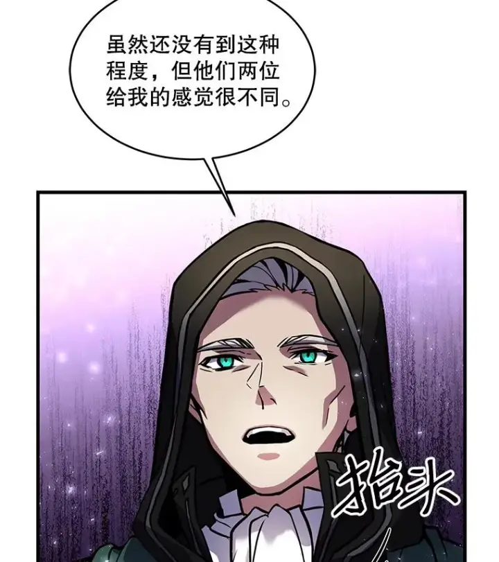 漫画《史诗级枪骑士再临》16.讨伐（3）第79张图