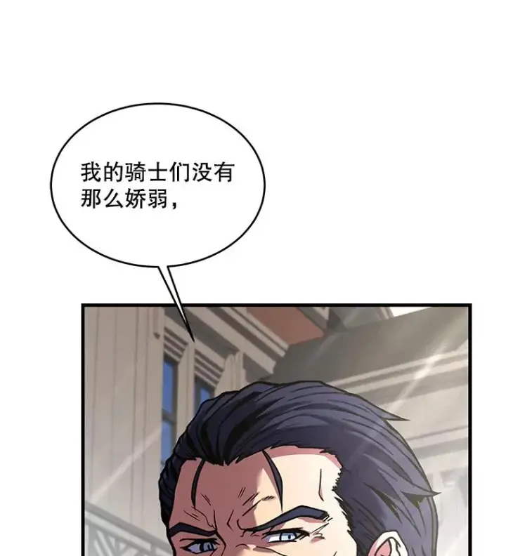 漫画《史诗级枪骑士再临》16.讨伐（3）第8张图