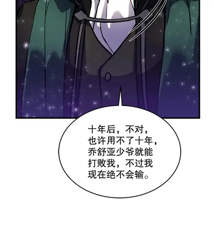漫画《史诗级枪骑士再临》16.讨伐（3）第80张图