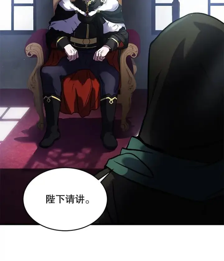 漫画《史诗级枪骑士再临》16.讨伐（3）第82张图