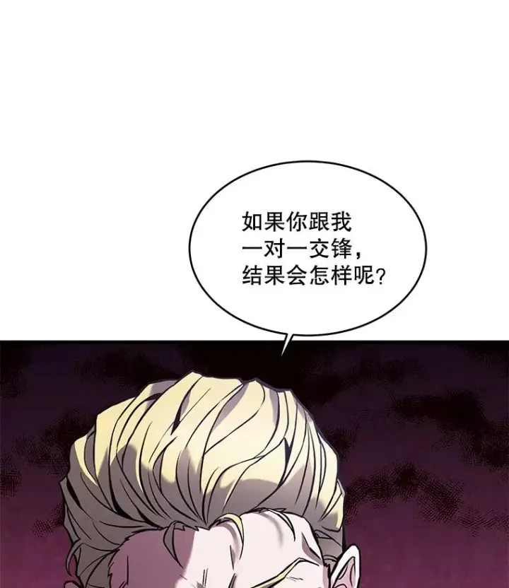 漫画《史诗级枪骑士再临》16.讨伐（3）第83张图