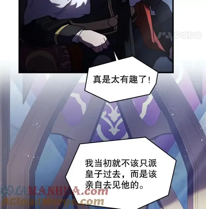 漫画《史诗级枪骑士再临》16.讨伐（3）第89张图