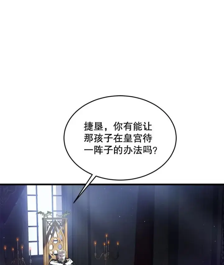 漫画《史诗级枪骑士再临》16.讨伐（3）第94张图