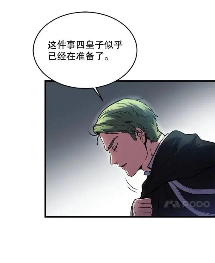 漫画《史诗级枪骑士再临》16.讨伐（3）第96张图