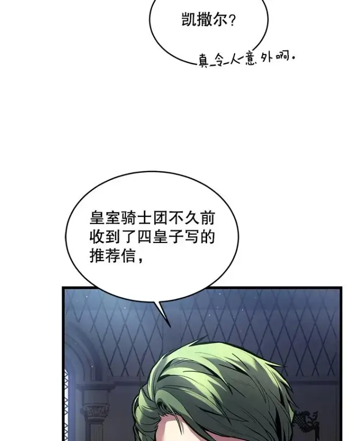 漫画《史诗级枪骑士再临》16.讨伐（3）第98张图