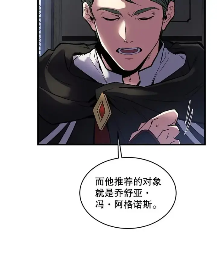 漫画《史诗级枪骑士再临》16.讨伐（3）第99张图
