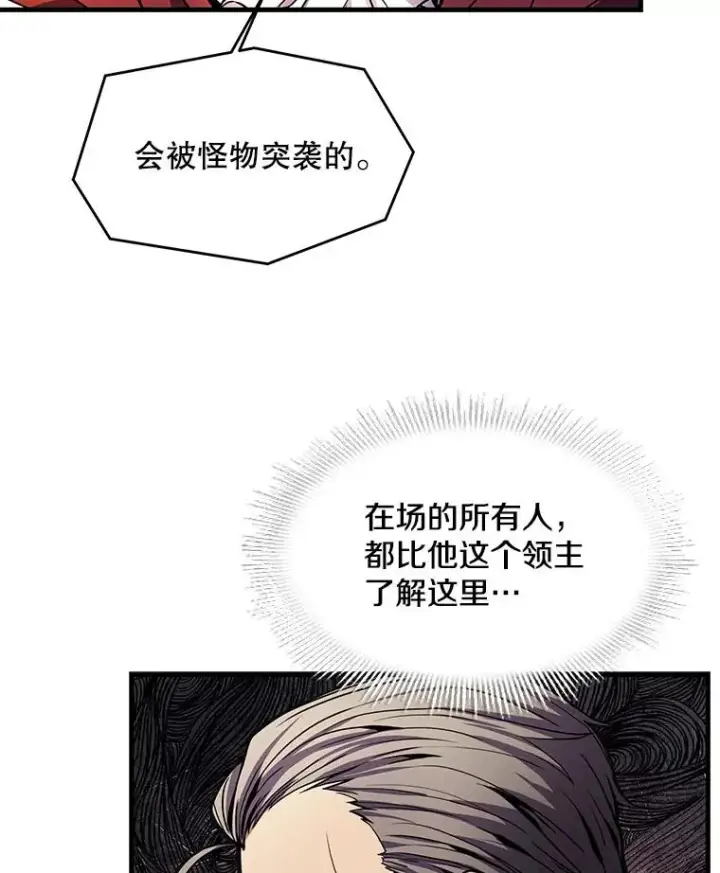 漫画《史诗级枪骑士再临》17.寻找太古石第10张图