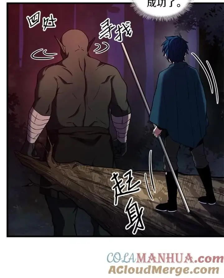 漫画《史诗级枪骑士再临》17.寻找太古石第105张图