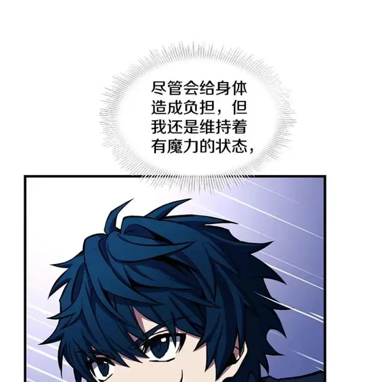 漫画《史诗级枪骑士再临》17.寻找太古石第108张图