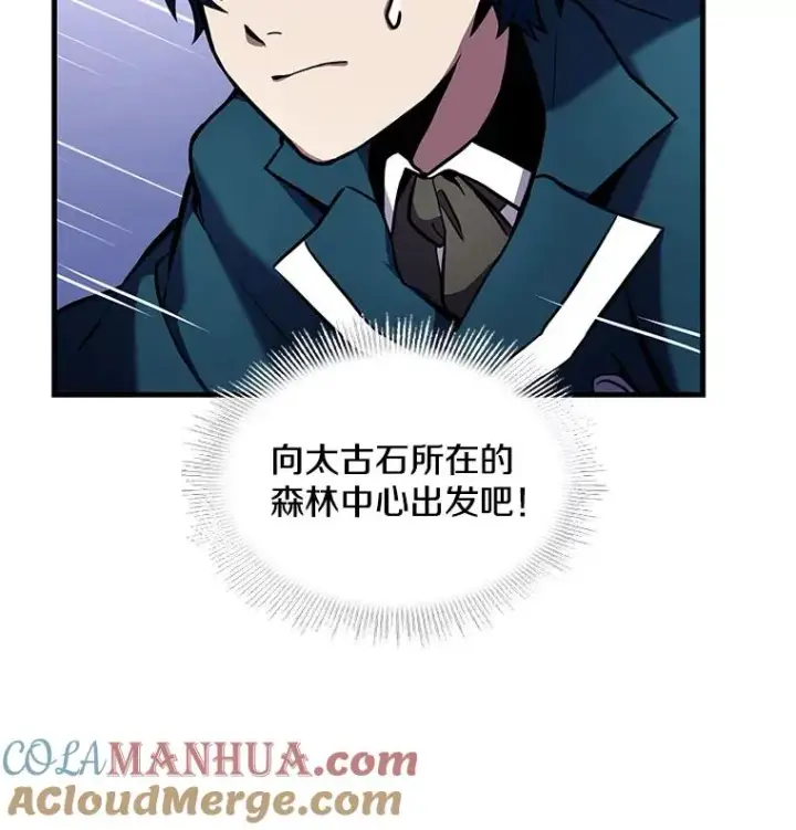 漫画《史诗级枪骑士再临》17.寻找太古石第109张图
