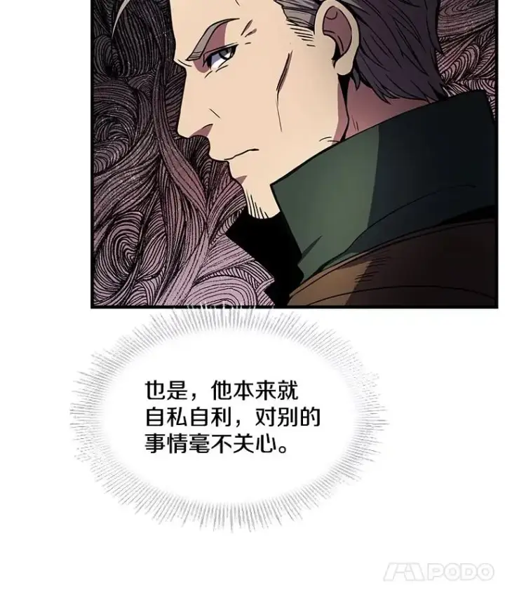 漫画《史诗级枪骑士再临》17.寻找太古石第11张图