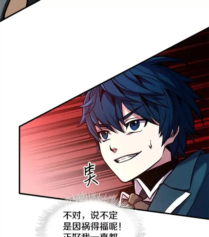 漫画《史诗级枪骑士再临》17.寻找太古石第119张图