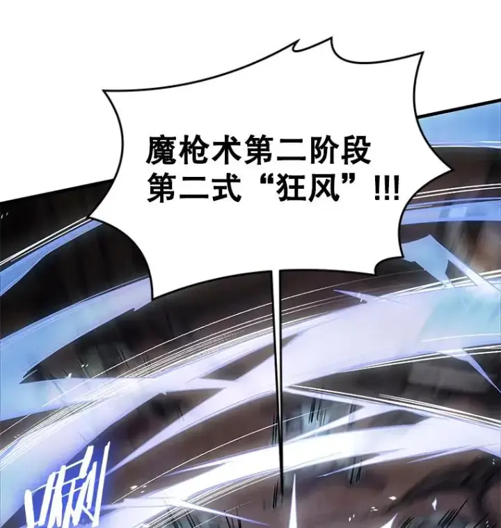 漫画《史诗级枪骑士再临》17.寻找太古石第124张图