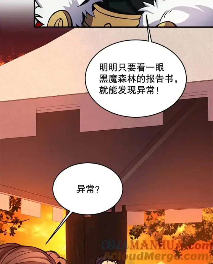 漫画《史诗级枪骑士再临》17.寻找太古石第13张图
