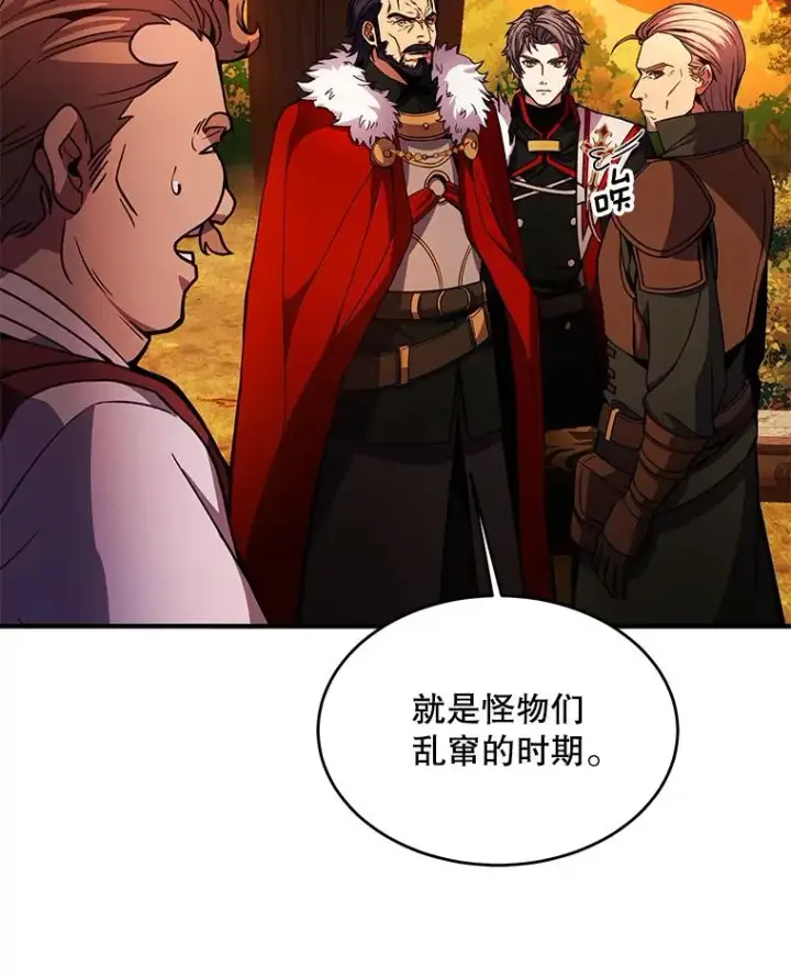 漫画《史诗级枪骑士再临》17.寻找太古石第14张图