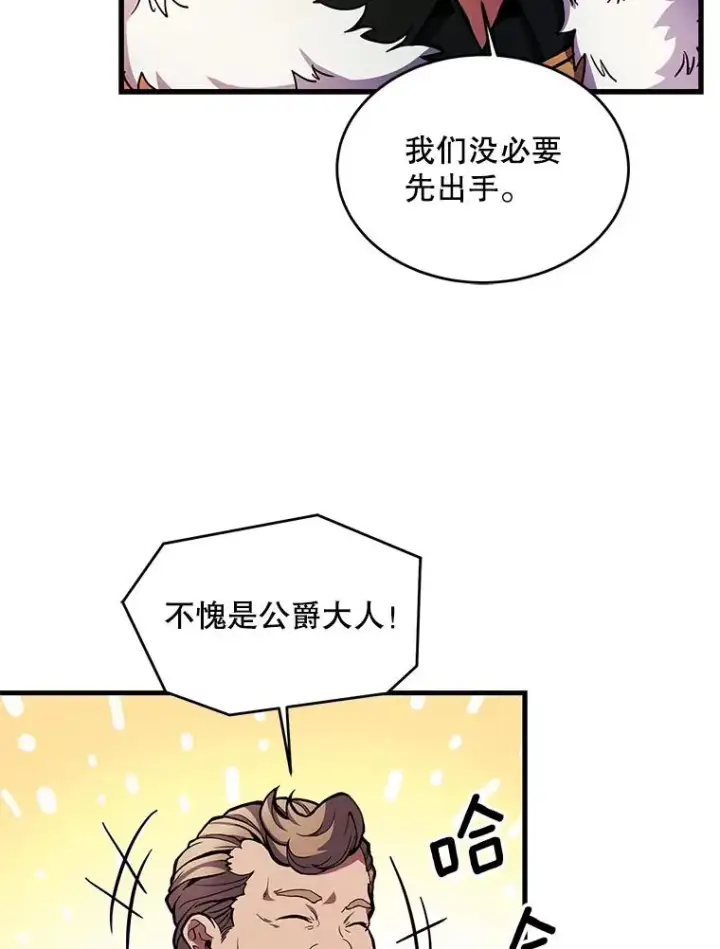 漫画《史诗级枪骑士再临》17.寻找太古石第19张图