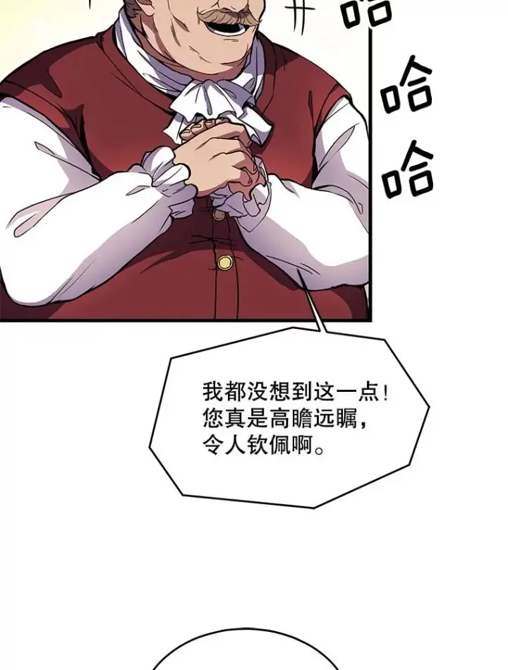漫画《史诗级枪骑士再临》17.寻找太古石第20张图
